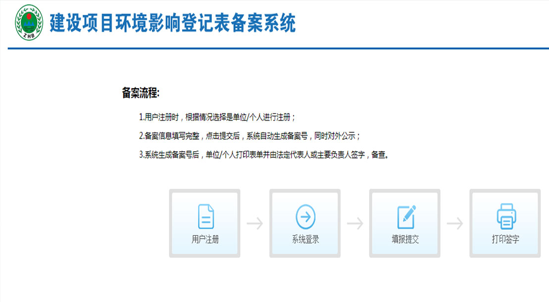 建設項目環境影響登記表備案系統（山西省）